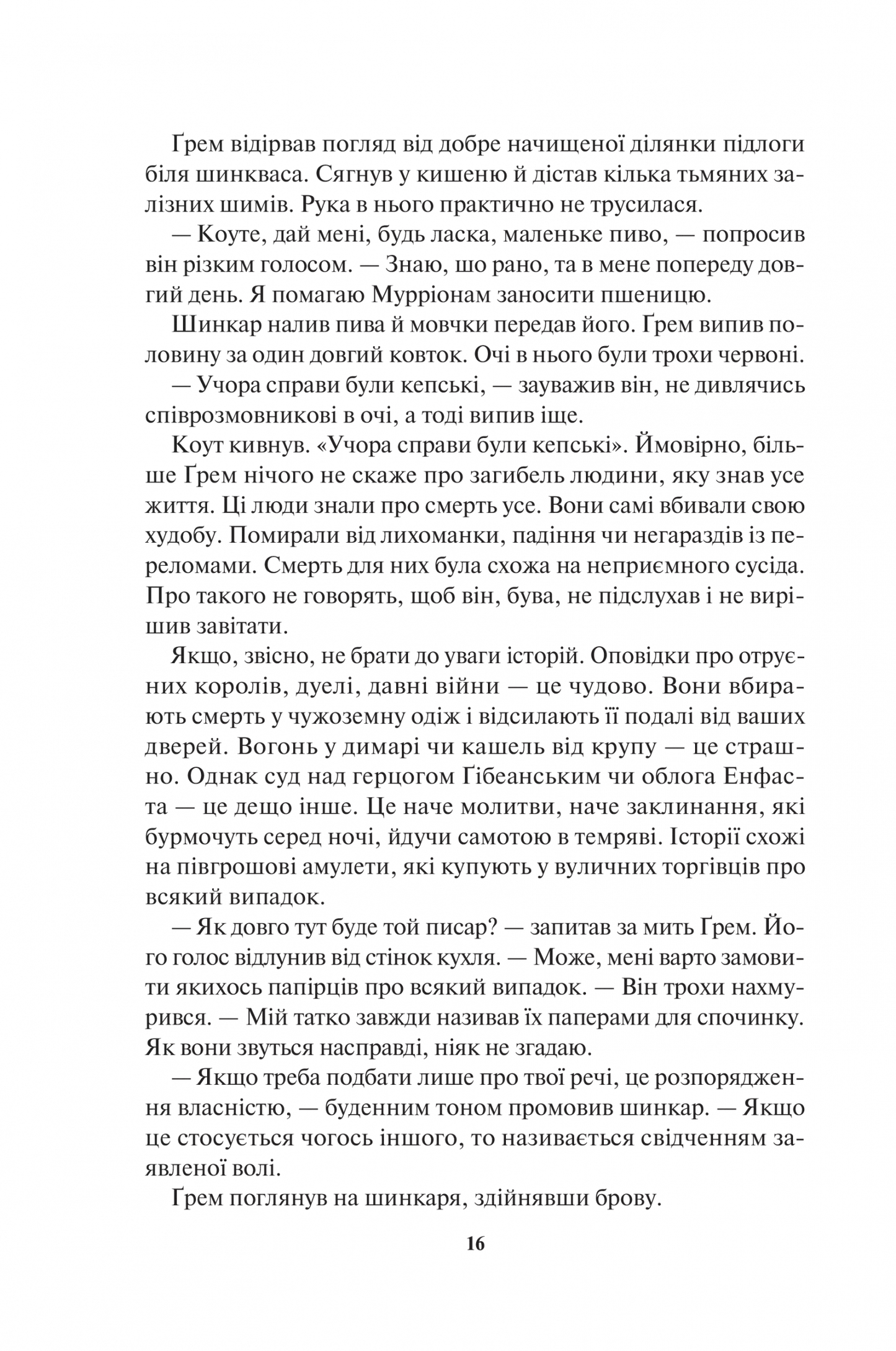 Страх мудреця. Книга 2. Хроніки вбивці королів