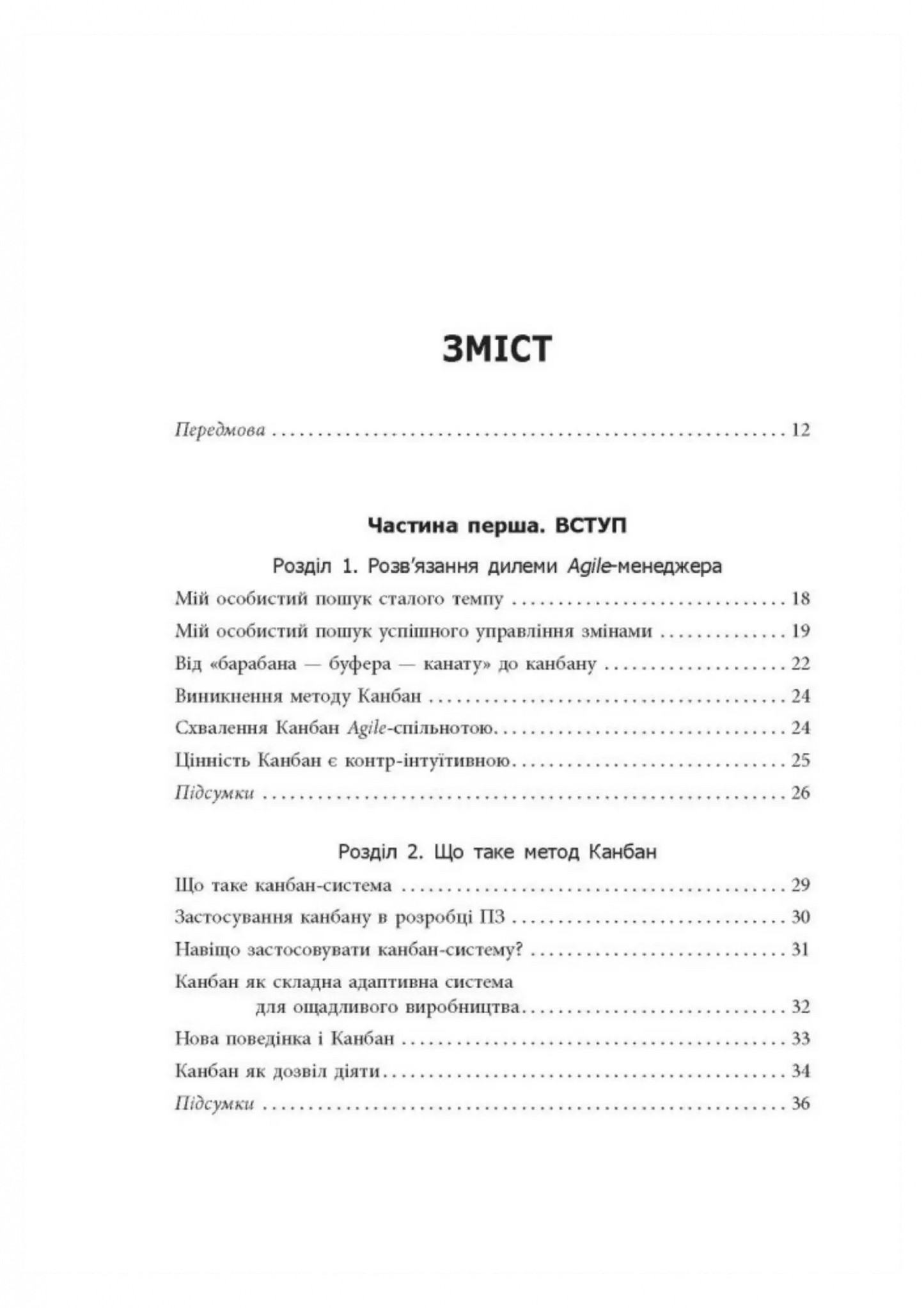Канбан. Успішні еволюційні зміни для вашого технологічного бізнесу