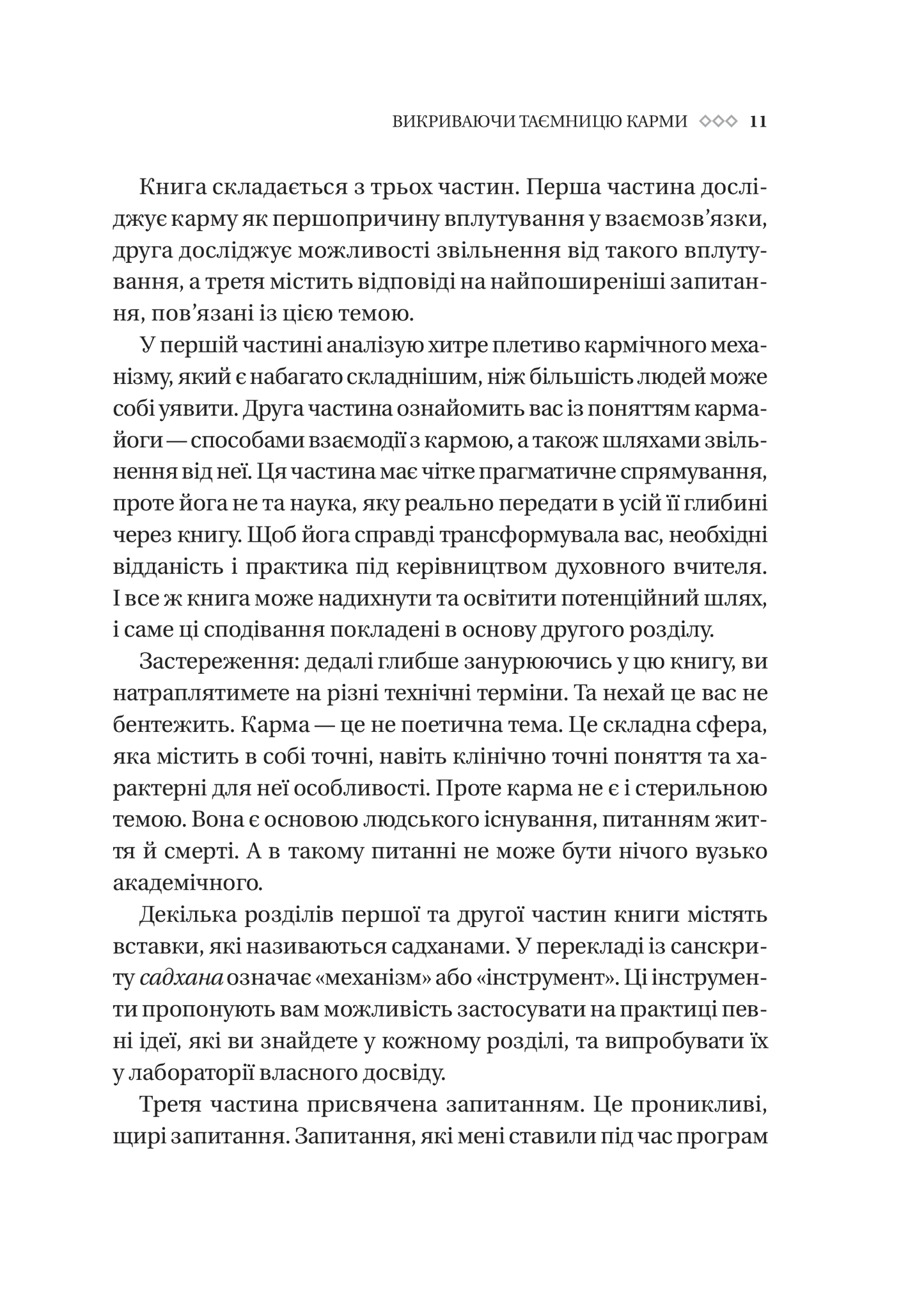 Карма. Посібник йогина зі створення власної долі