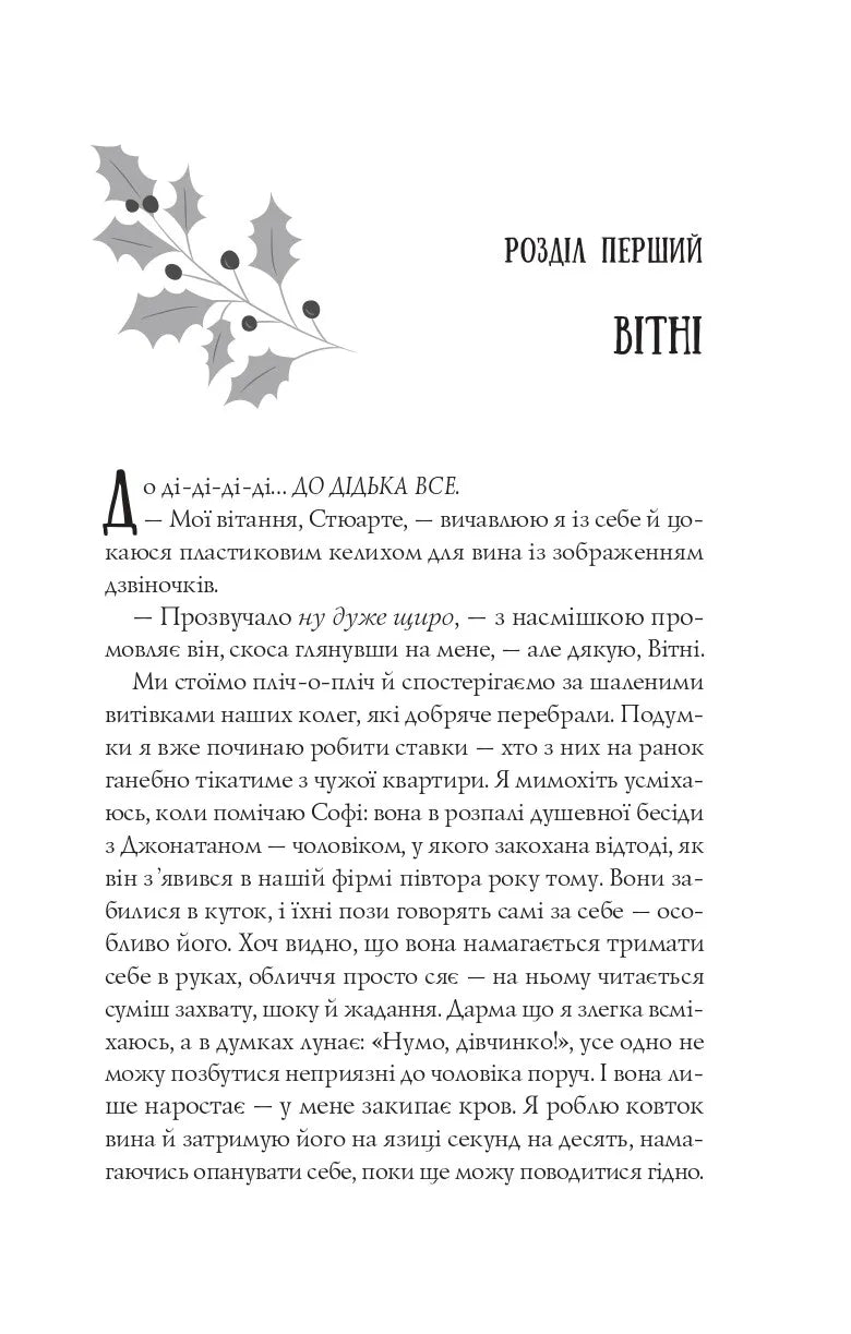 Халепа перед Різдвом