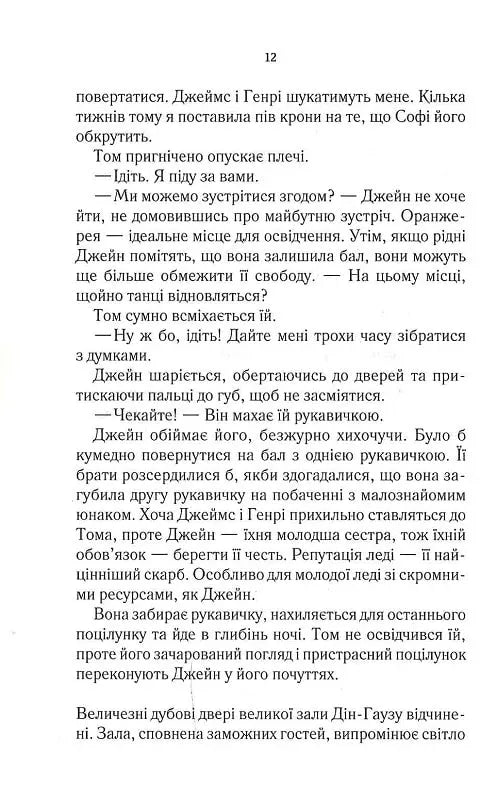 Розслідує міс Остін. Нещасна модистка