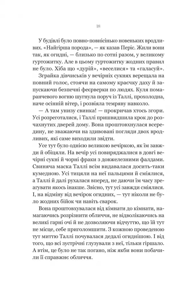 Огидні