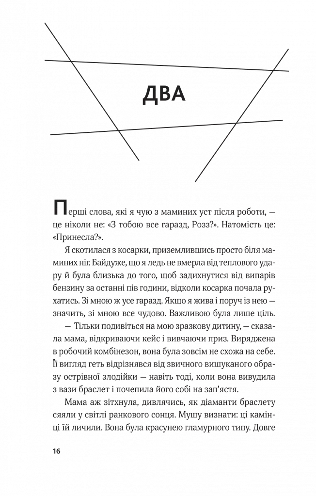 Гамбіт крадіїв. Книга 1