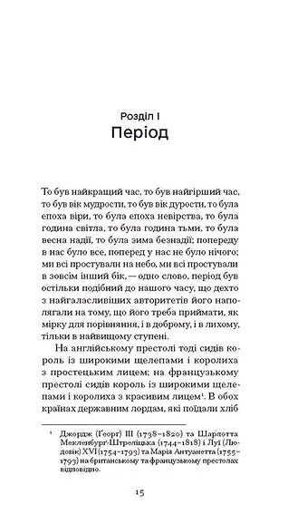 Повість про двоє міст