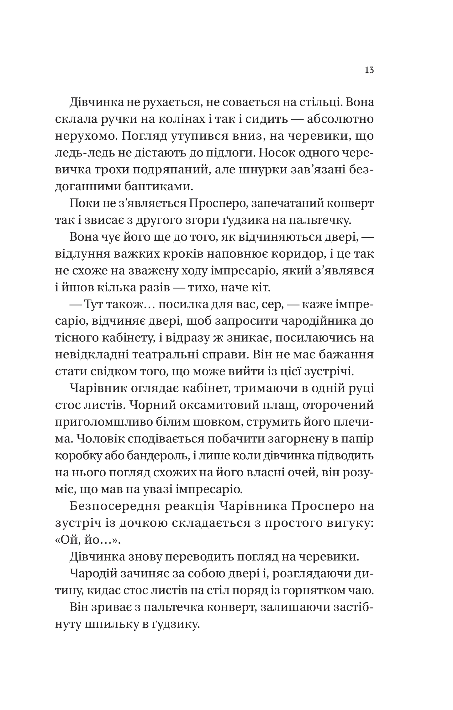 Нічний цирк