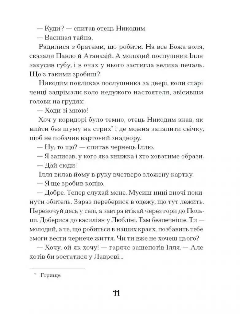 Слуга з Добромиля