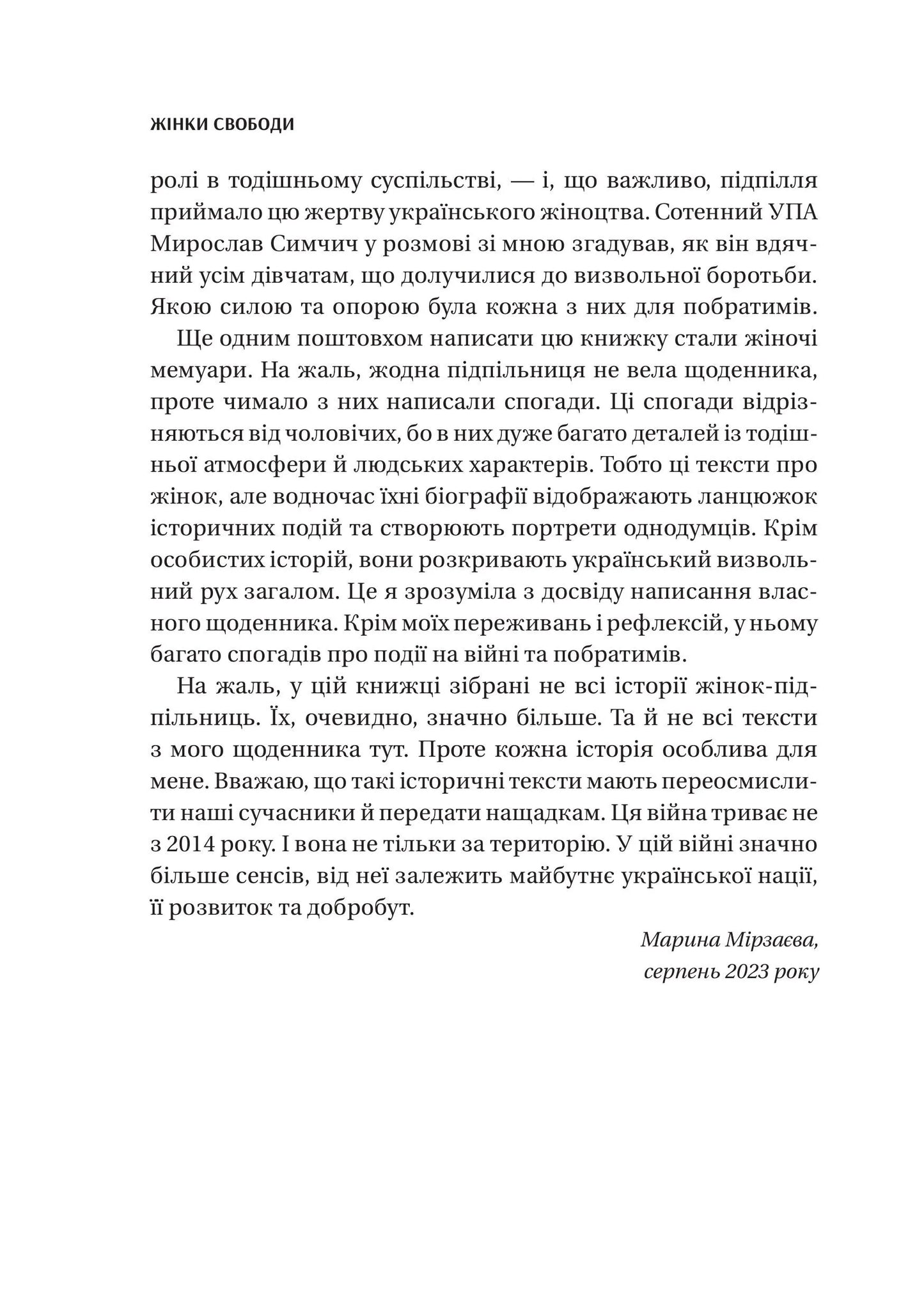 Жінки Свободи