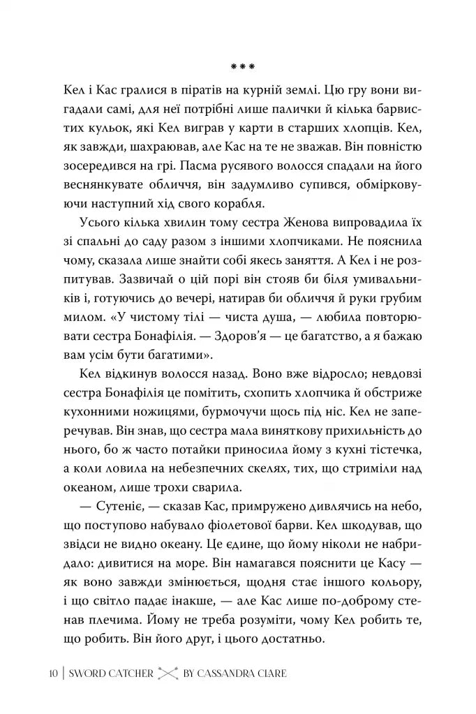 Ловець Мечів (Хроніки Кастеллану #1)