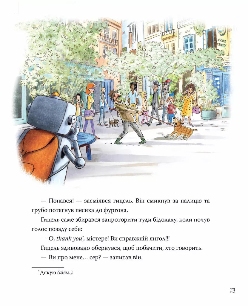 Роб і Джонні. Книга 1. Роб і Джонні