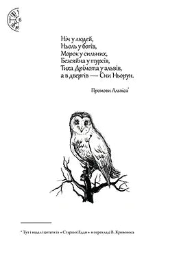 Велика Зима. Книга 1. Норд
