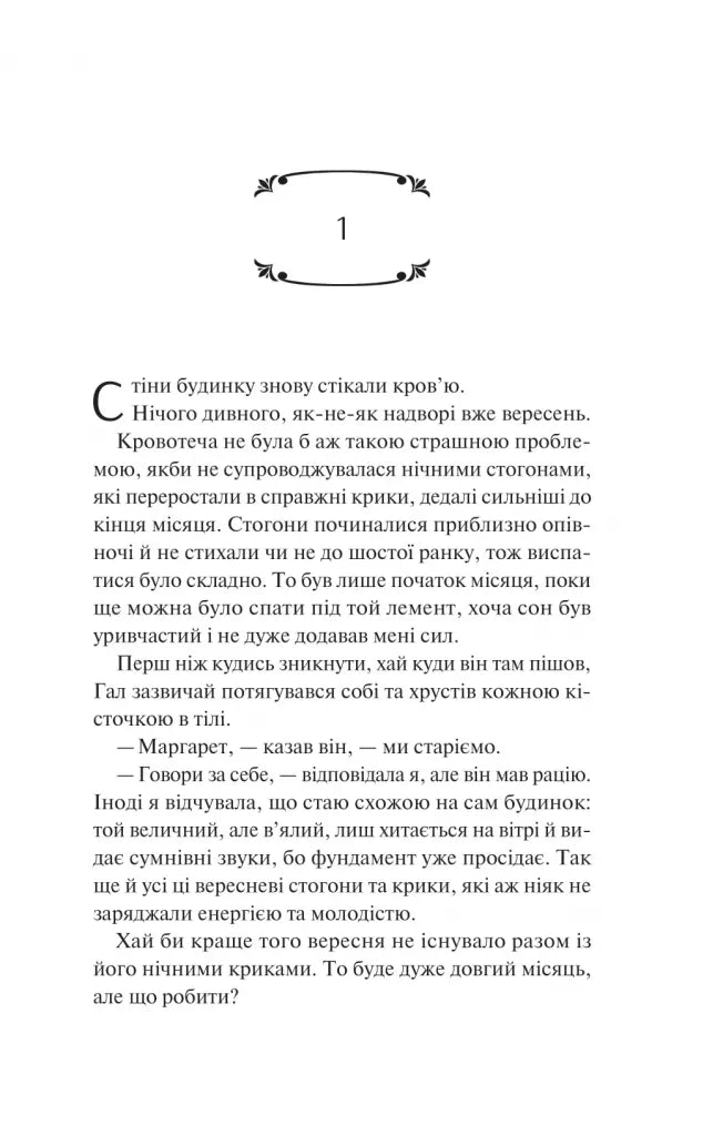 Вересневий дім