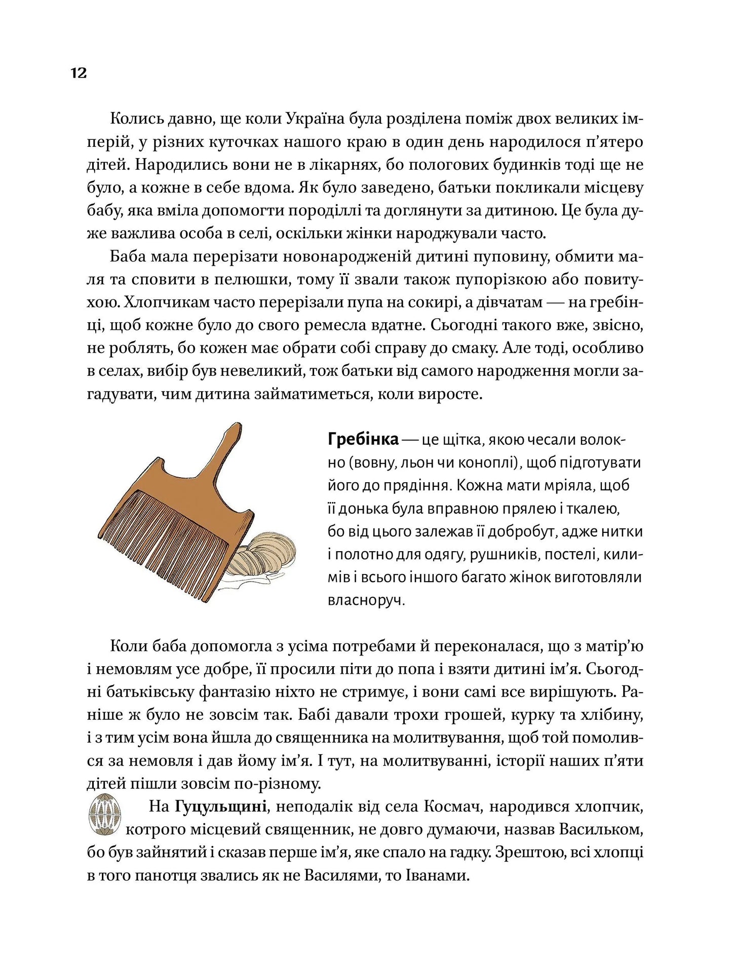 Діло діточе. Як наші предки були маленькими