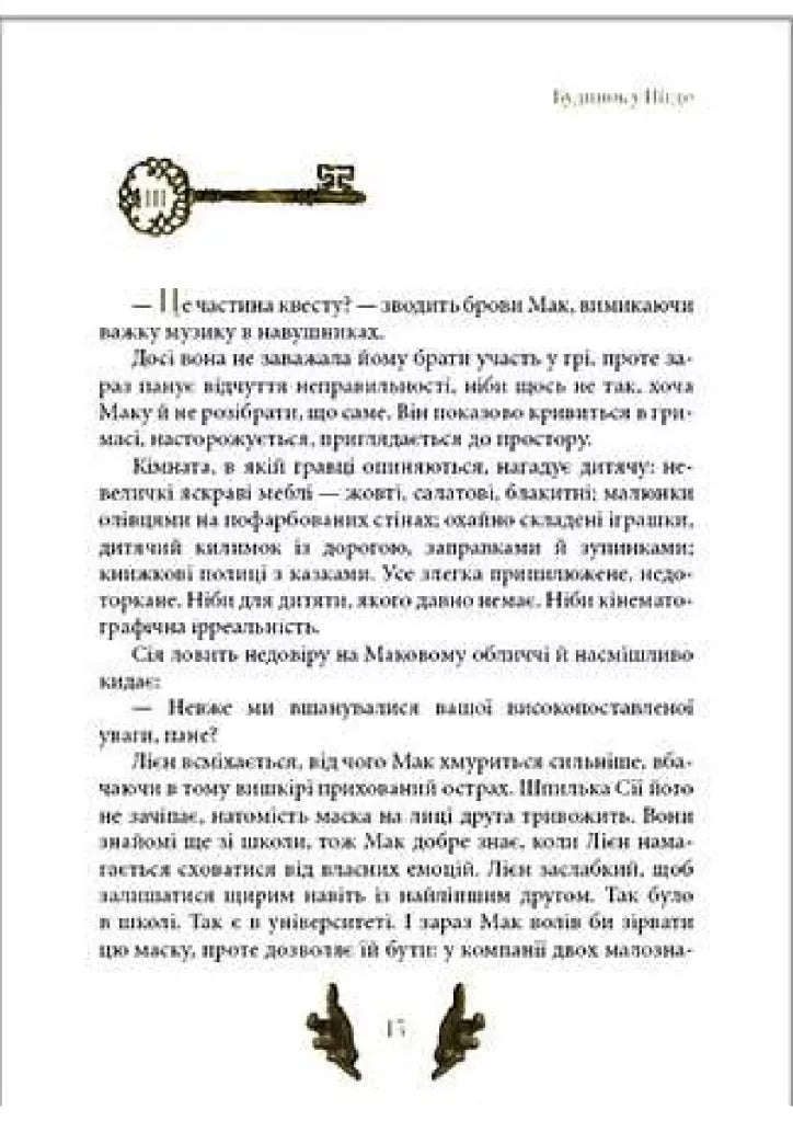 Будинок у Нігде