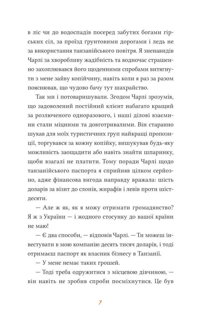 Африканський роман