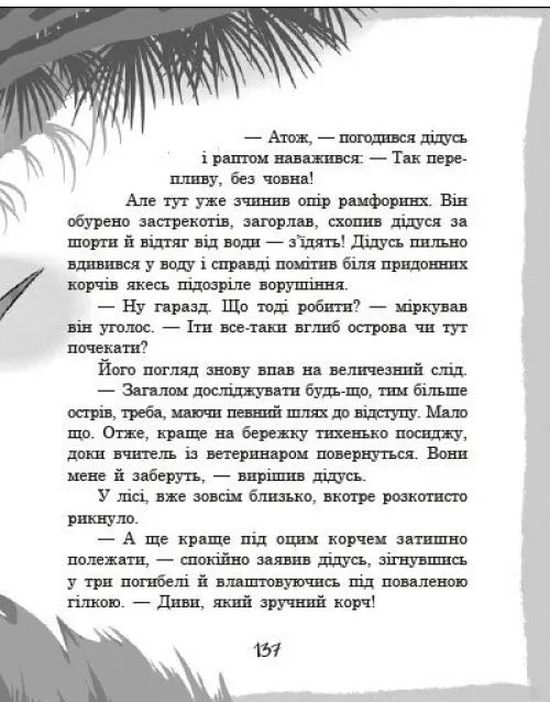 Велика зашафна експедиція