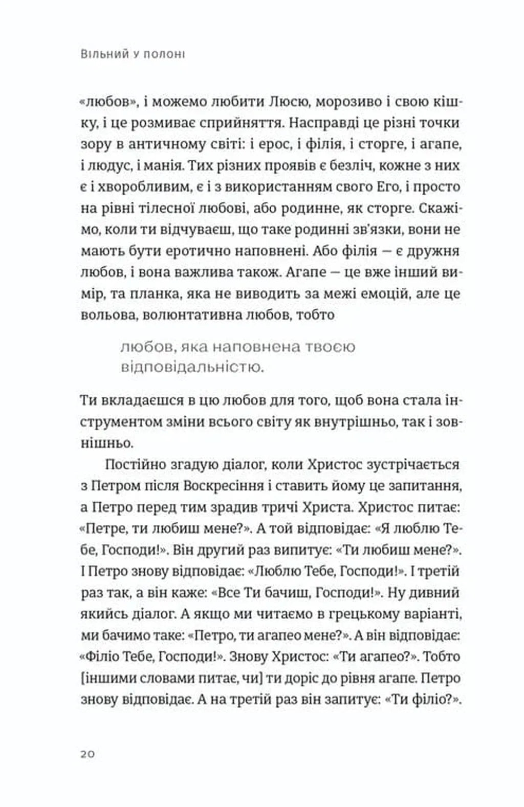Вільний у полоні. Книга-діалог з Ігорем Козловським