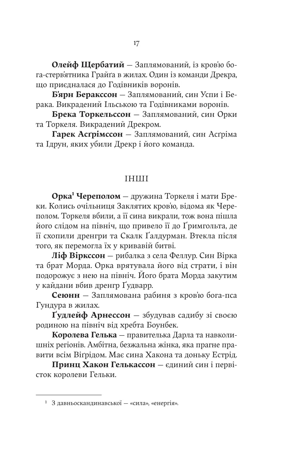 Лють Богів. Книга 3. Сага про Кровну Клятву