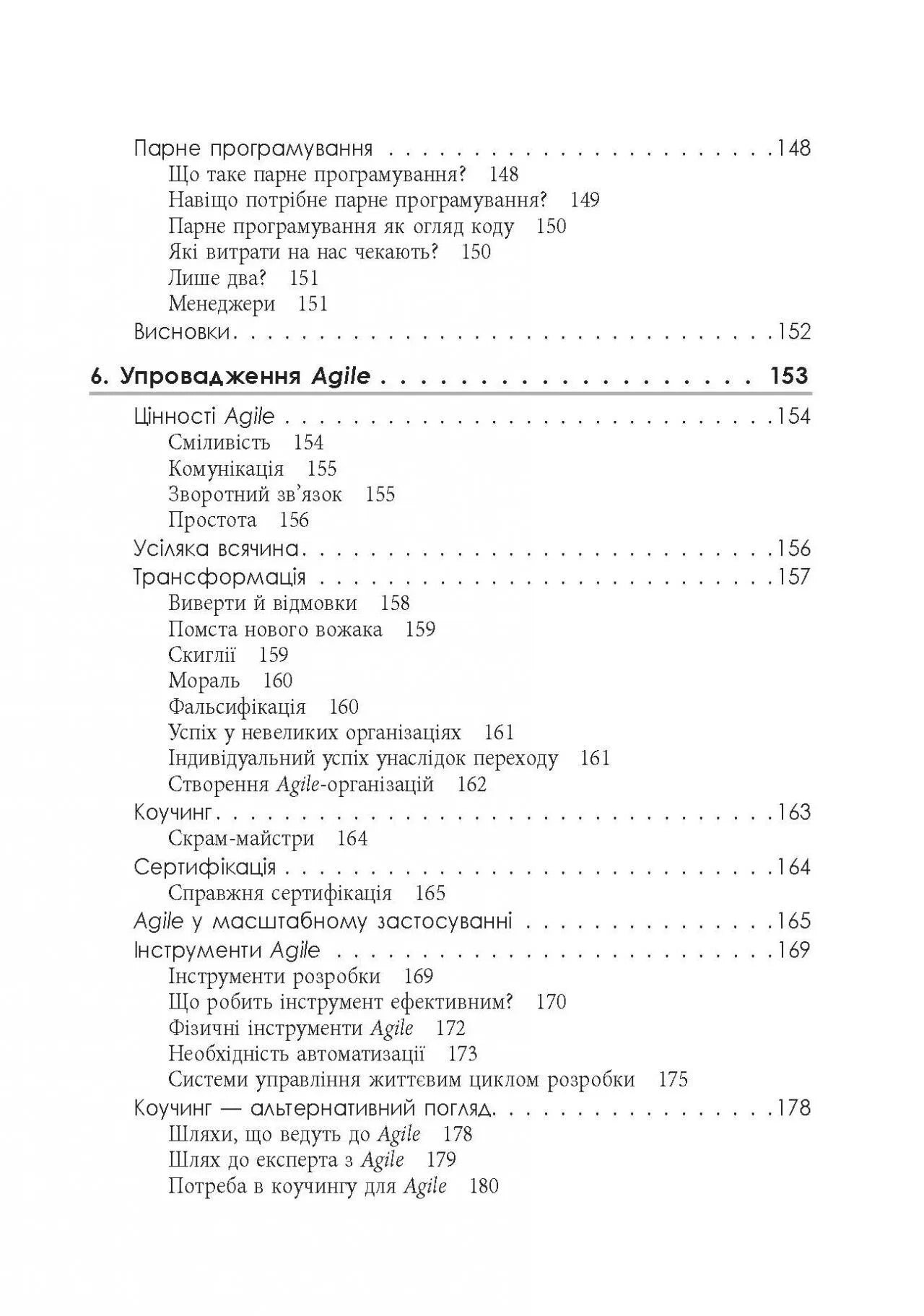 Чистий AGILE. Назад до основ