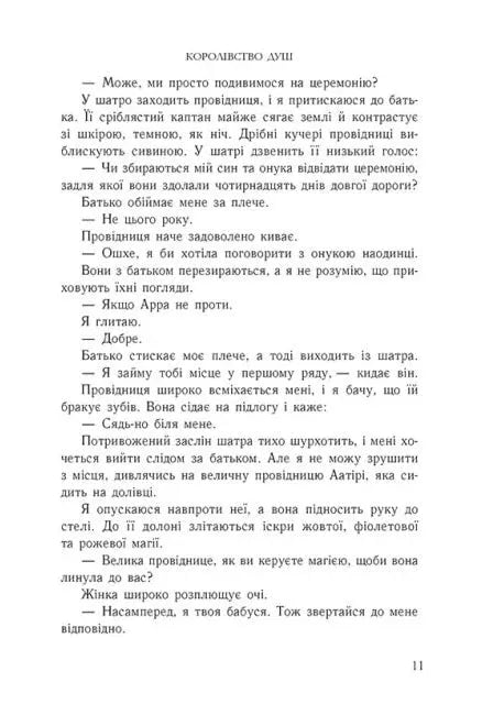 Королівство душ. Книга 1.