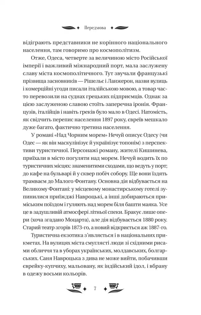 Над Чорним морем