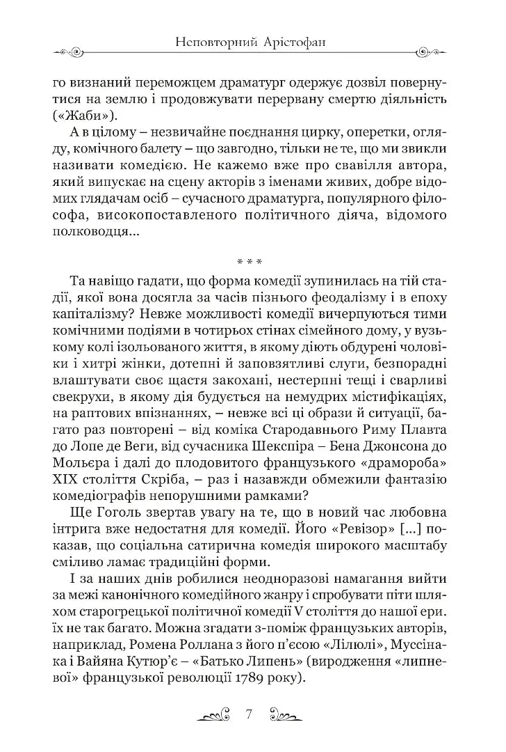 Арістофан. Комедії