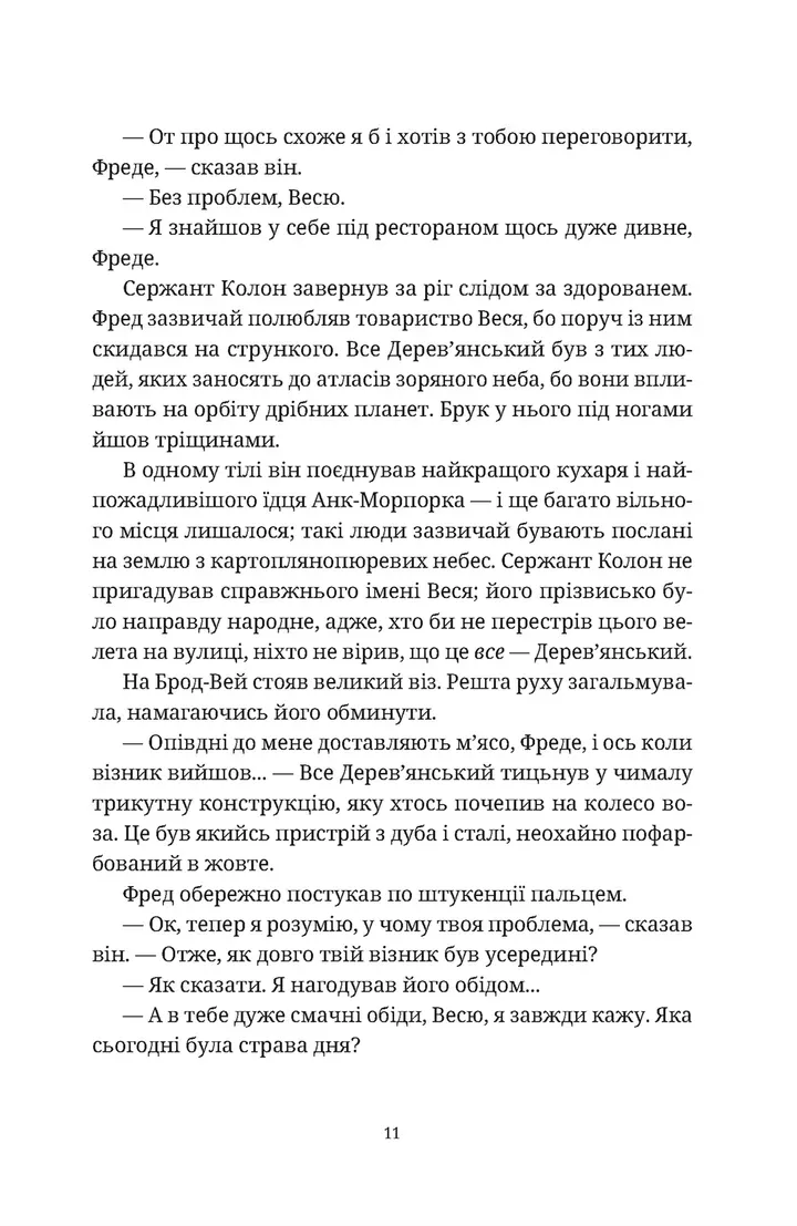 П'ятий слон (Дискосвіт #24, Варта #5)