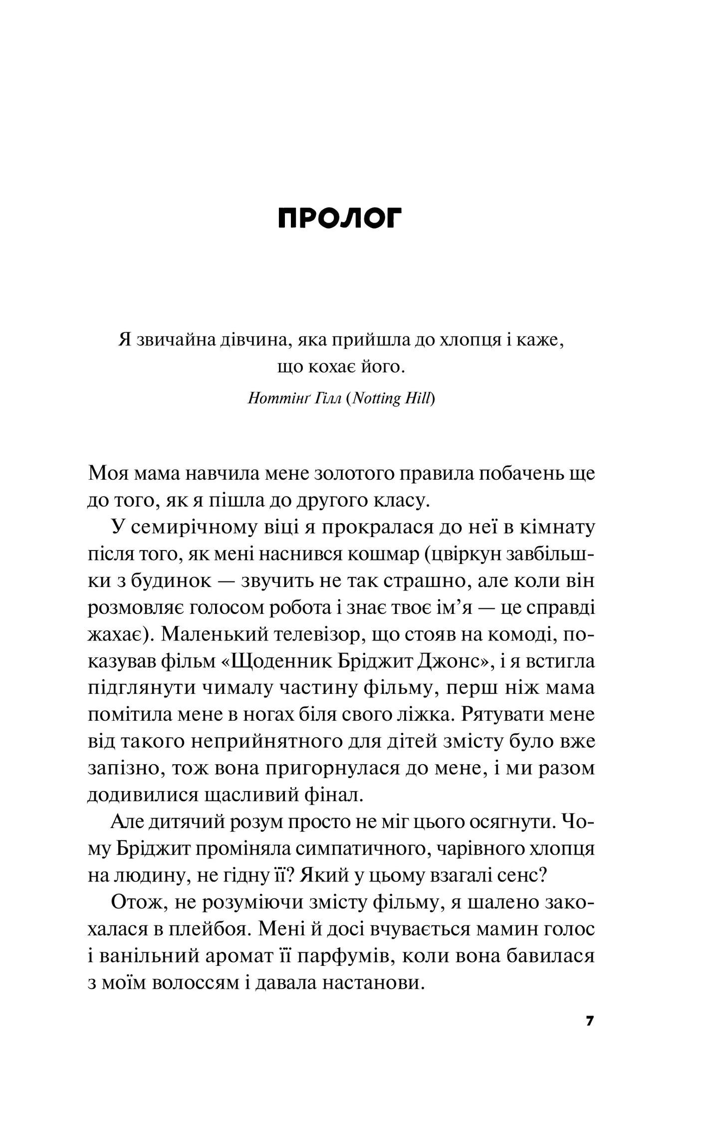 Краще, ніж у фільмах. Ілюстрований зріз