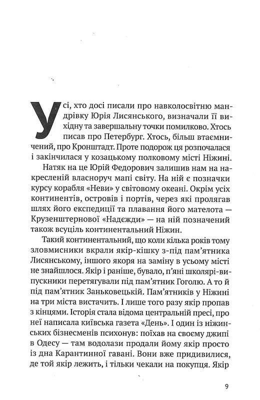 Круз та Лис. Напередодні