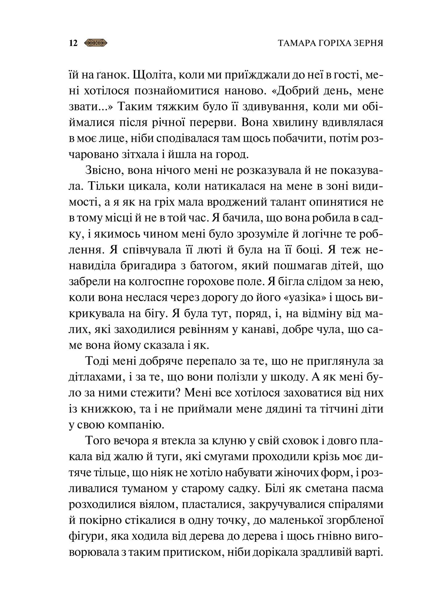 Мотанка. Ілюстрований зріз