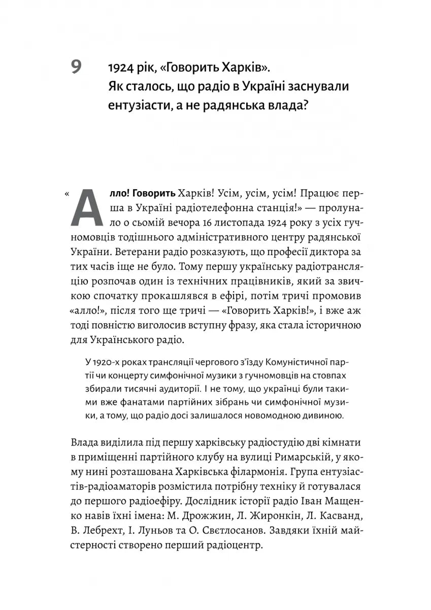 Українське радіо. Історія буремного століття