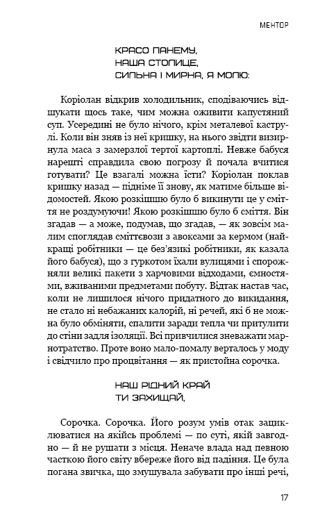 Балада про співочих пташок і змій