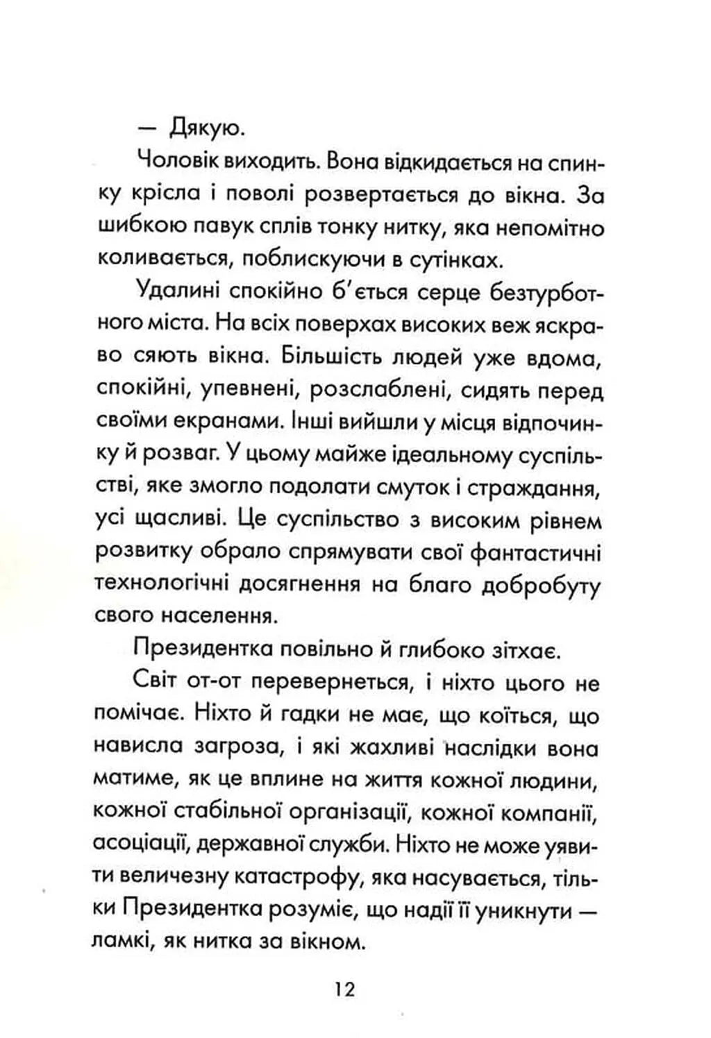 Майже ідеальний світ