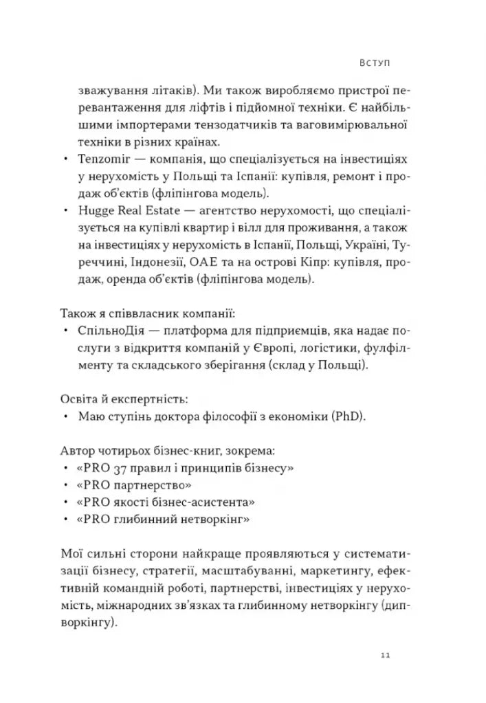 PRO глибинний нетворкінг
