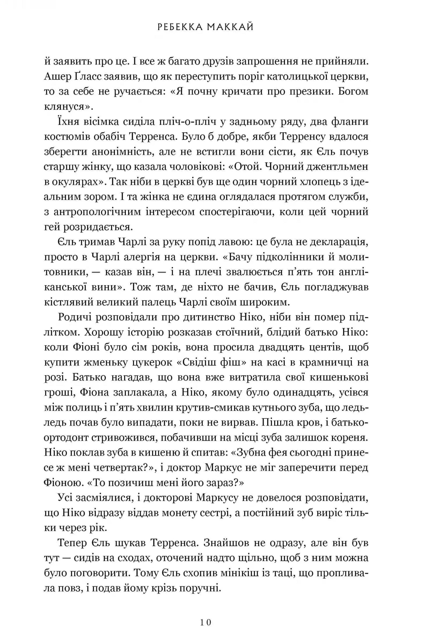 Ті, що вірили