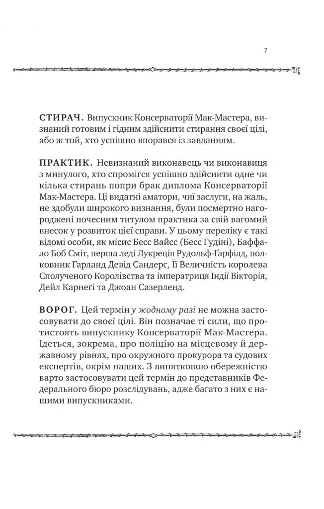 Як убити свого боса. Посібник Мак-Мастера для вбивць