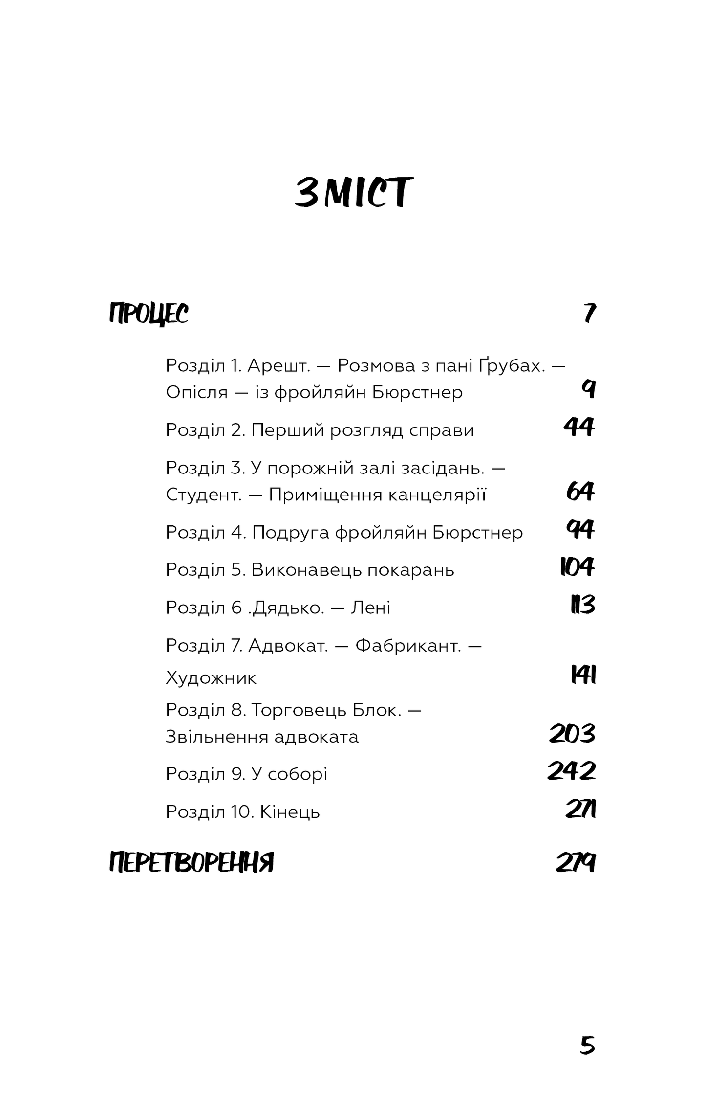 Процес. Перетворення