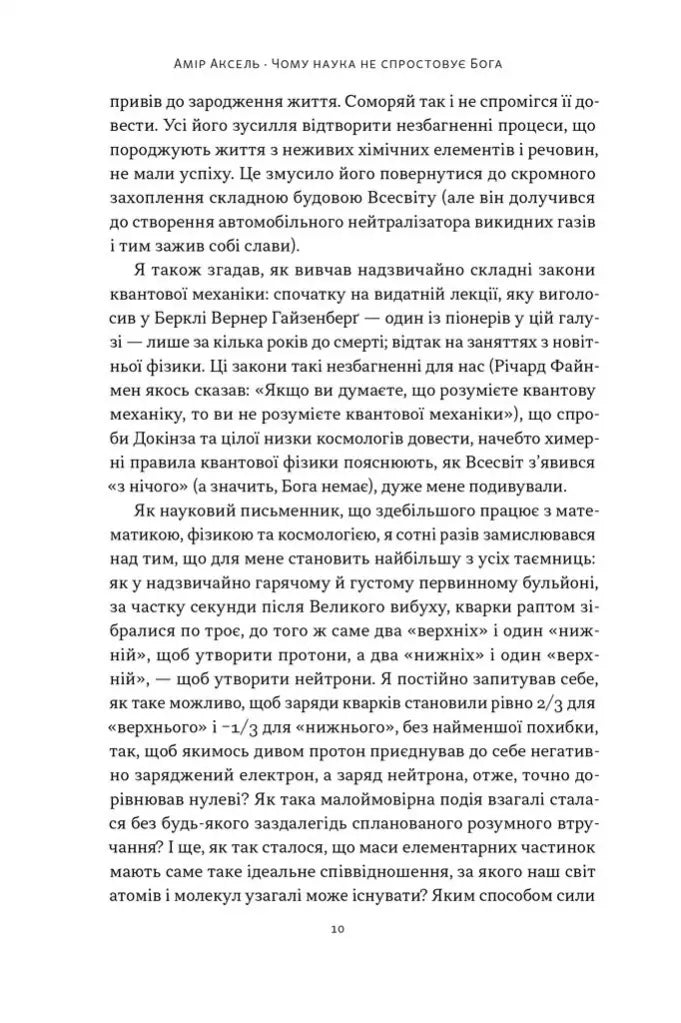 Чому наука не спростовує Бога