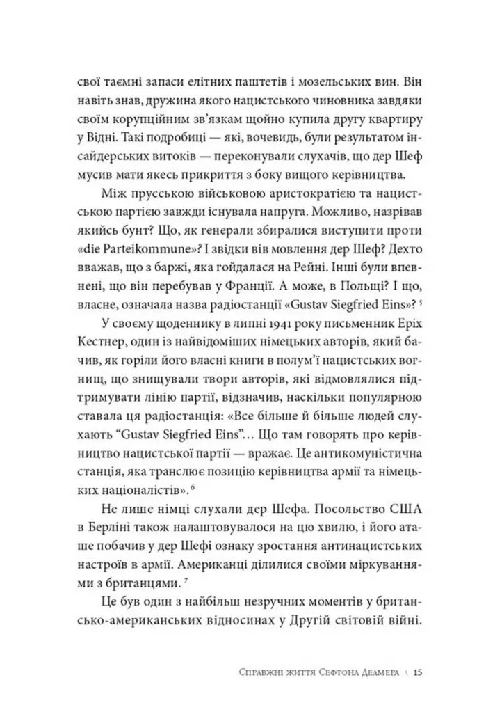Як виграти інфомаційну війну. Пропагандист, який перехитрив Гітлера