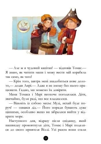 Таємничий острів. Книга 2. Банда піратів