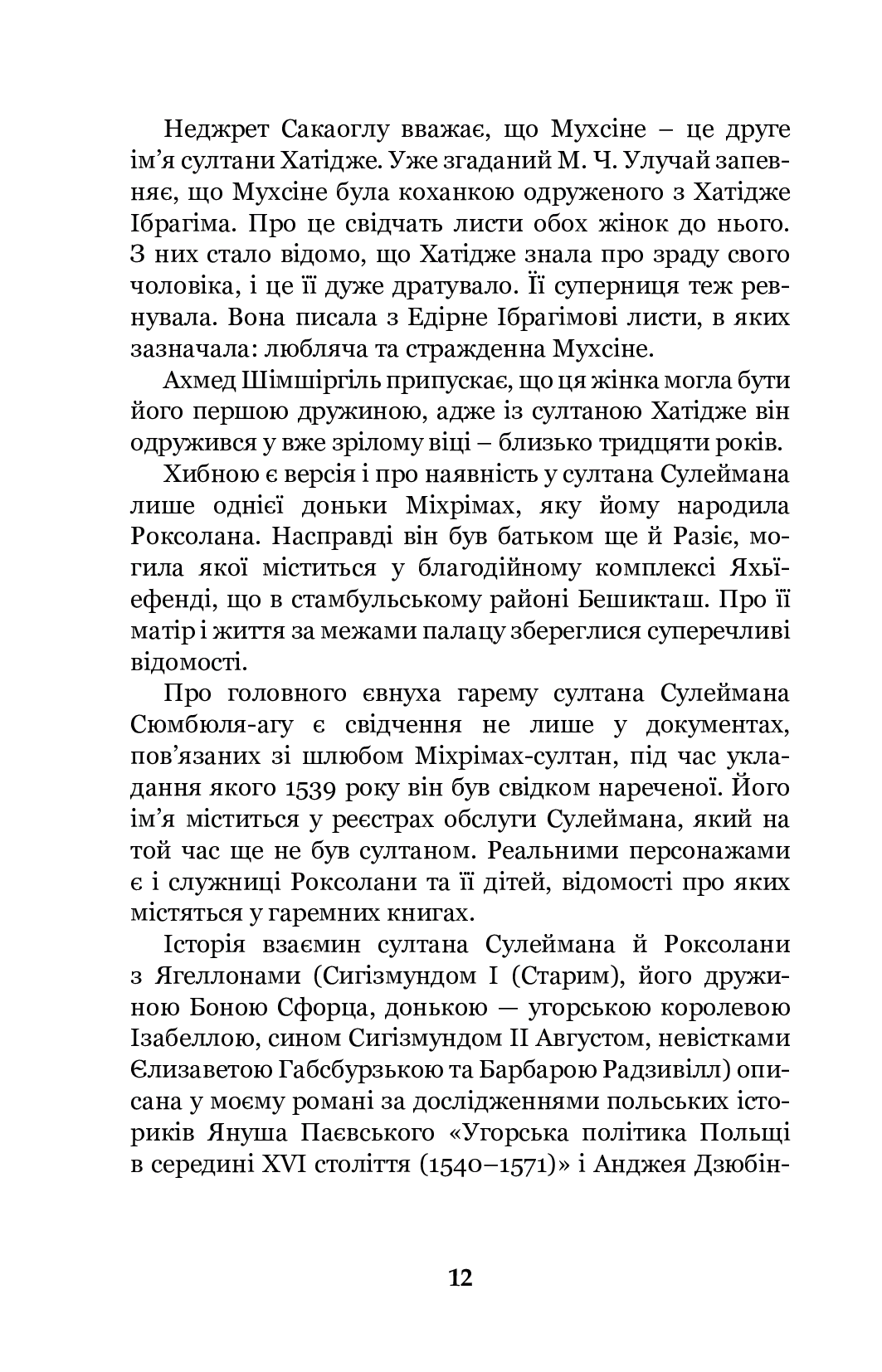 Роксолана. Союз із Ягеллонами. Книга 1