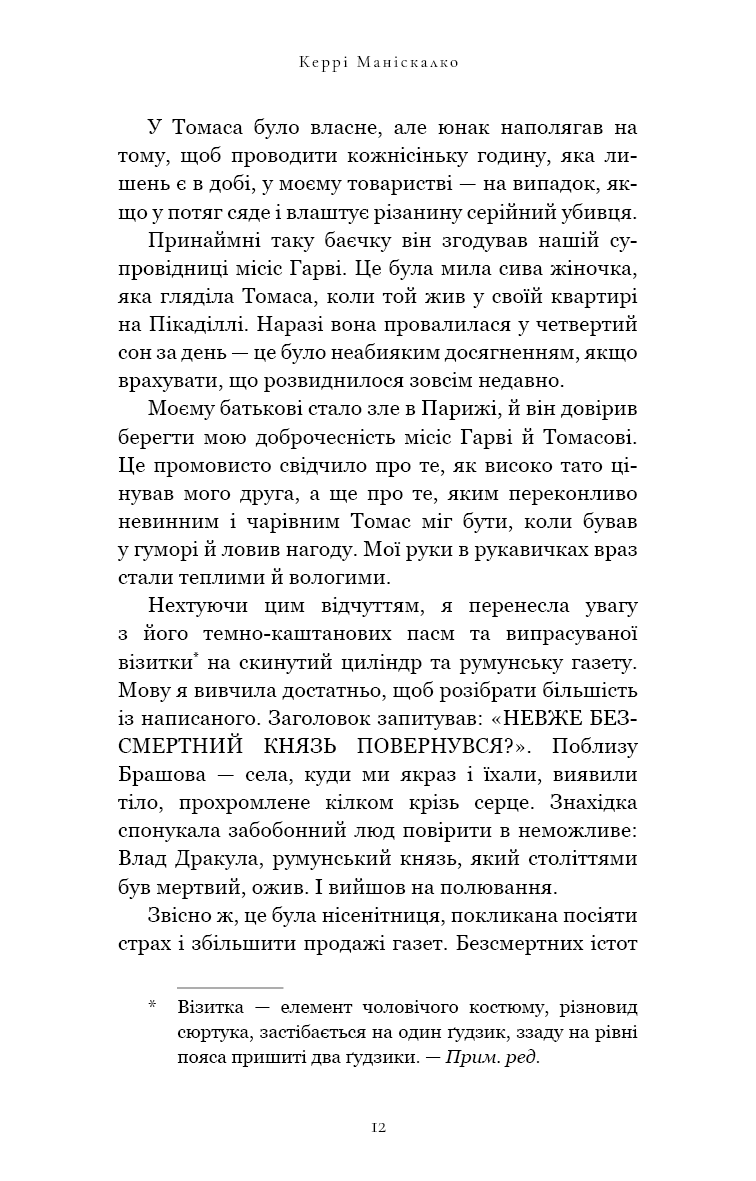 По сліду Джека-Різника. Книга 2. Полювання на князя Дракулу