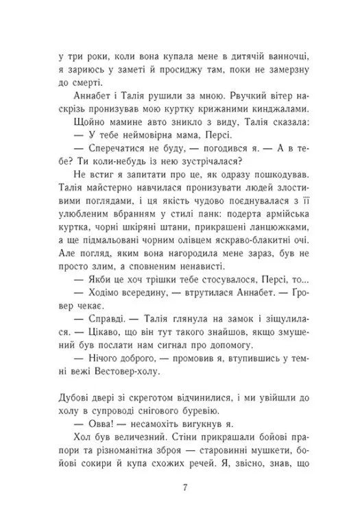 Прокляття титана