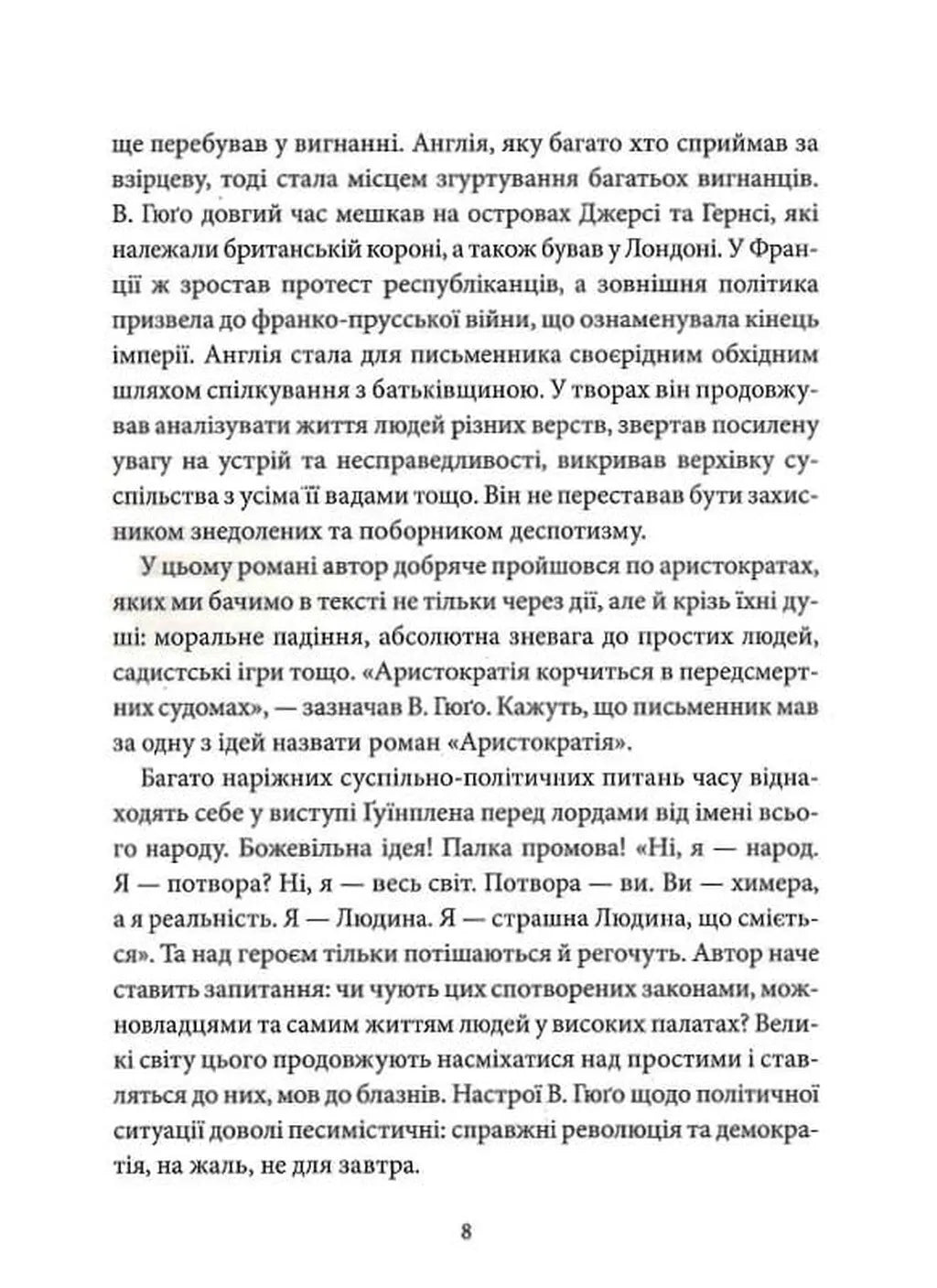 Людина, що сміється