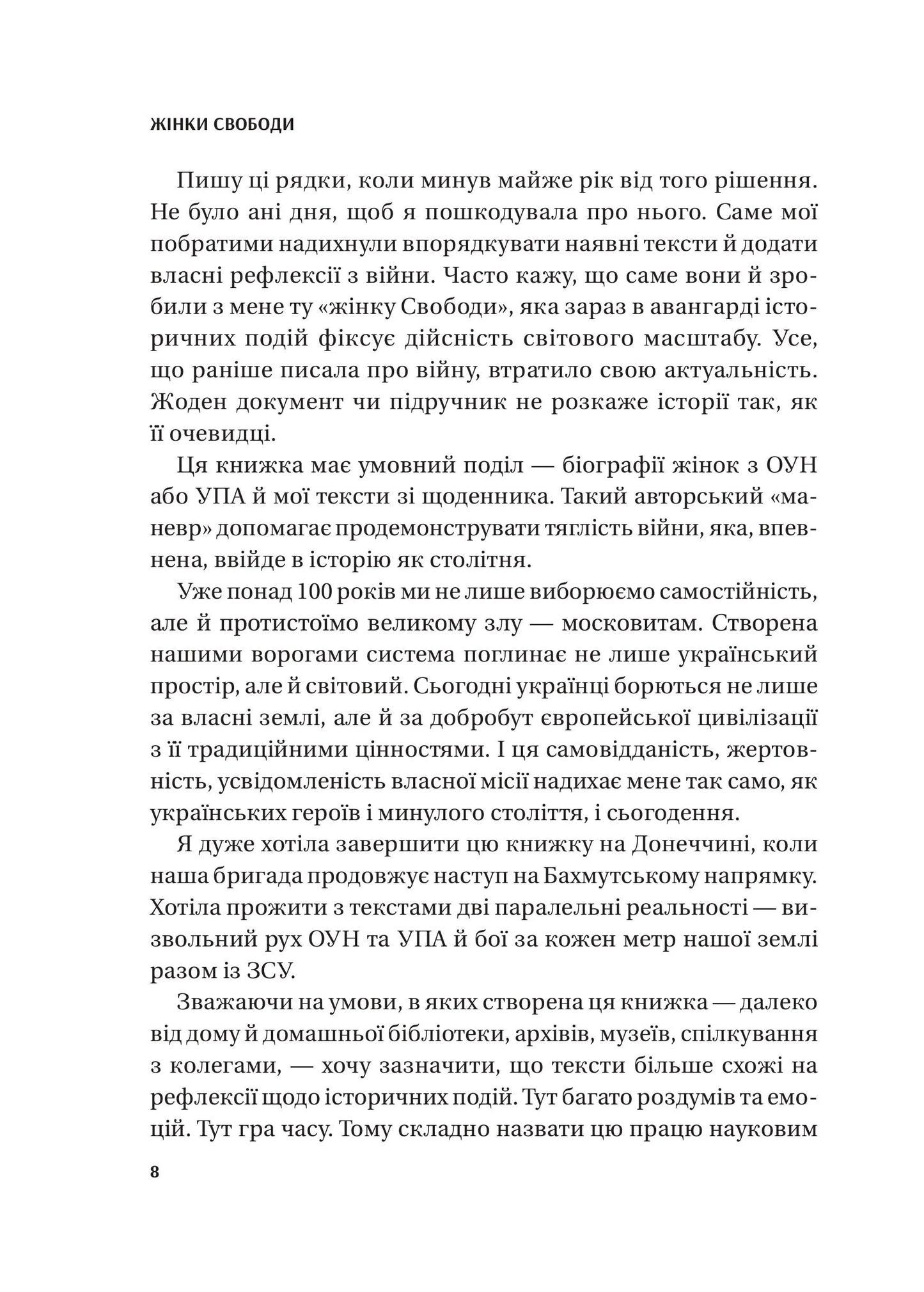 Жінки Свободи
