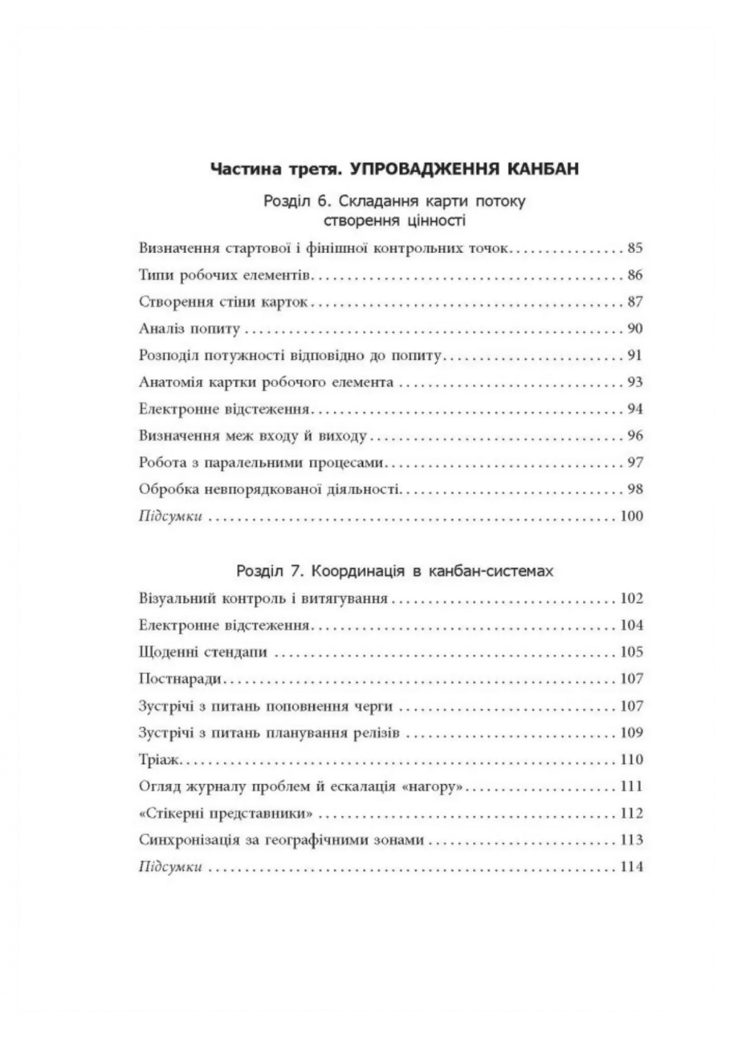 Канбан. Успішні еволюційні зміни для вашого технологічного бізнесу