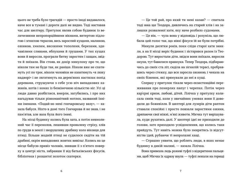 Спитайте Мієчку