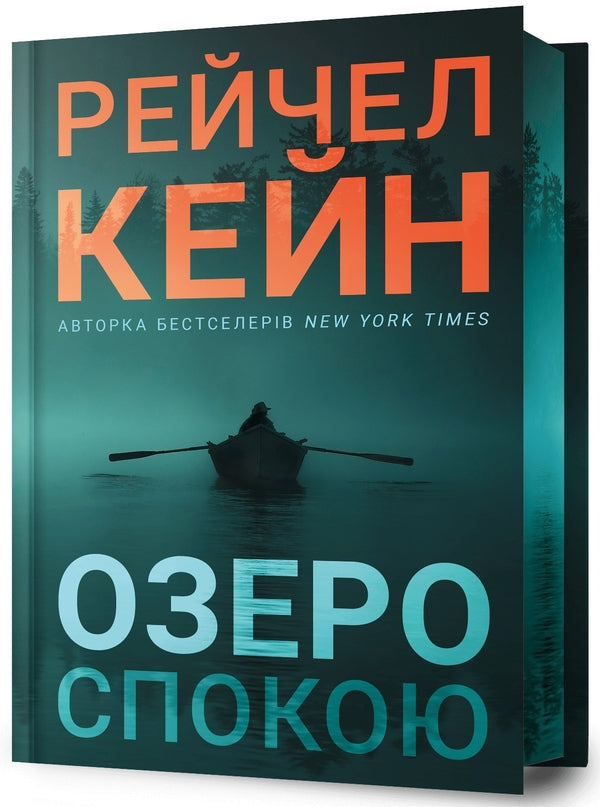Озеро спокою. Limited edition