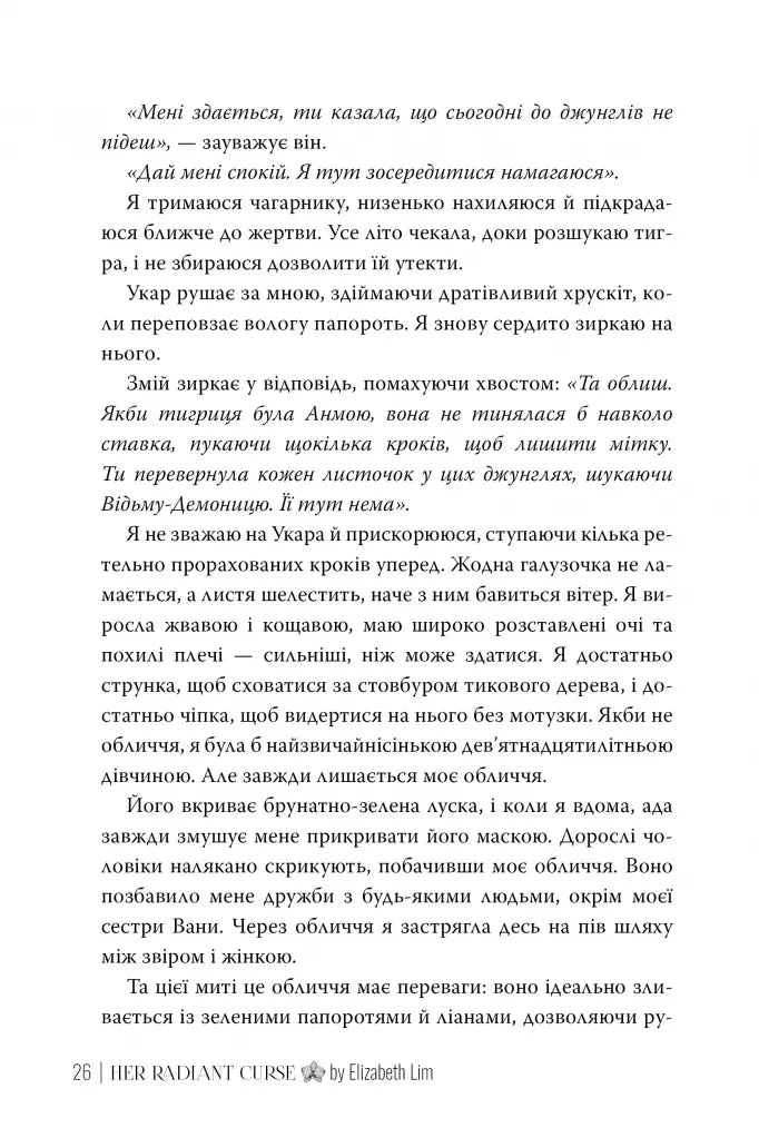 Її осяйне прокляття