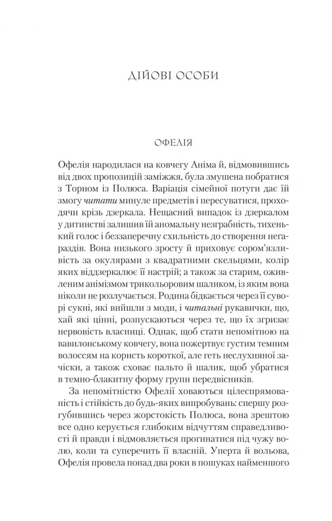 Крізь дзеркала. Книга 4. Буря лун