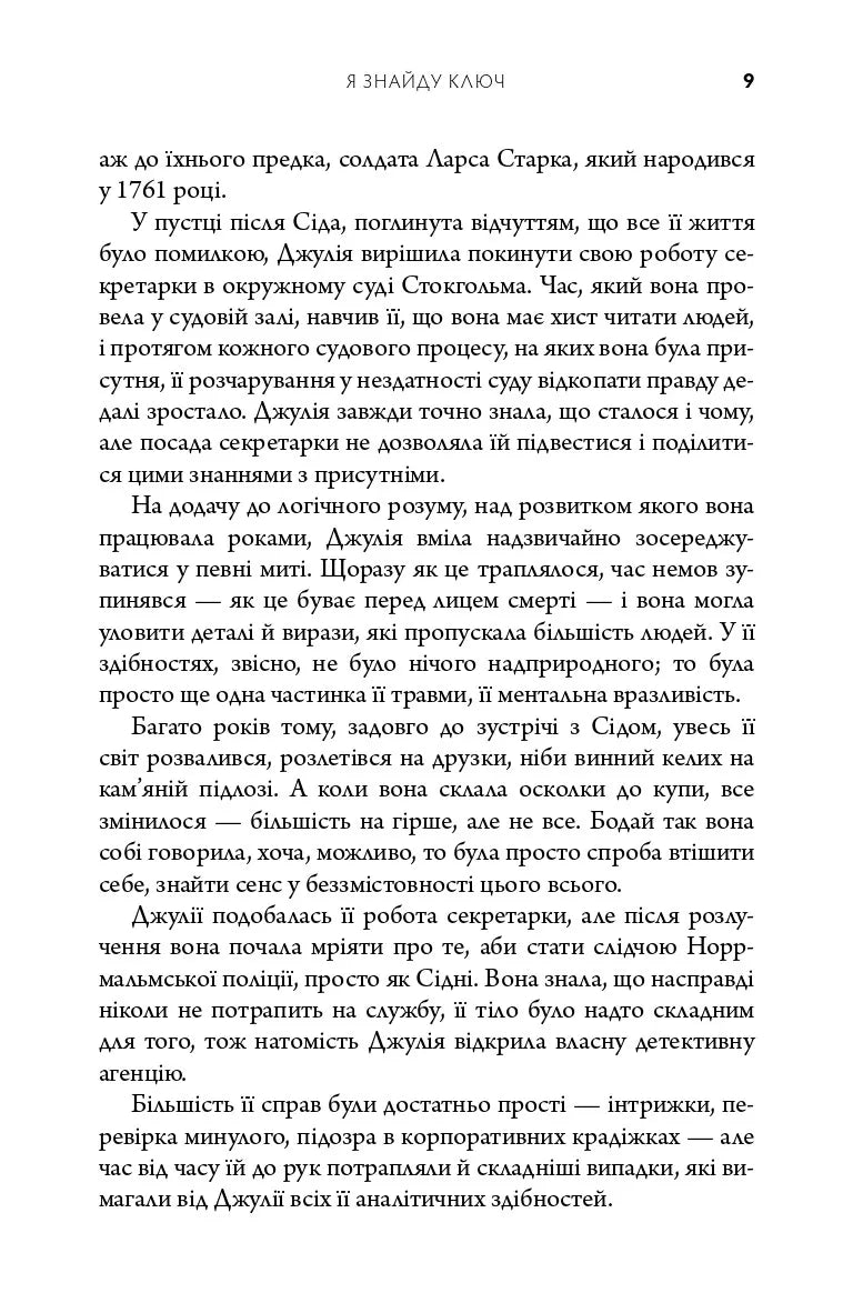Я знайду ключ